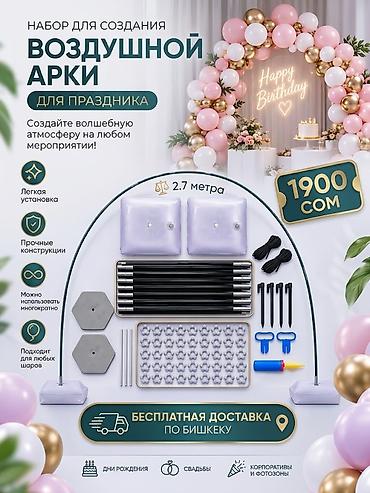 колышки: Набор для создания воздушной арки для праздника Создайте эффектную — 1