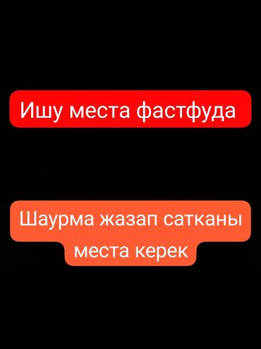 сниму в аренду коммерческую недвижимость: Сниму коммерческую недвижимость