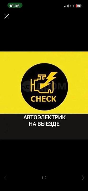 водитель кат с: Автоэлектрик с выездом Профессиональная диагностика и ремонт — 1