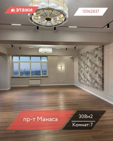 продажа квартир в бишкеке без посредников 2017: 5 жана андан көп, 308 кв. м, 9 кабат