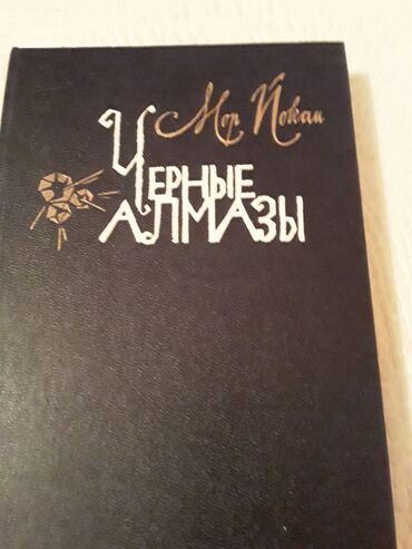 Digər kitablar və jurnallar: Книги. Чтобы посмотреть все мои обьявления, нажмите на имя продавца — 19