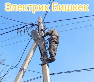 Электрики: Электрик | Установка счетчиков, Демонтаж электроприборов, Монтаж проводки Больше 6 лет опыта