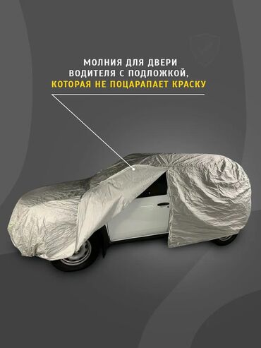 наружный чехол для авто: Тент Для легковых авто, Новый, Платная доставка, Бесплатная доставка