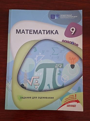 əmlak ev alqı satqısı: Тгдк тесты по математике для 9 класса — 1