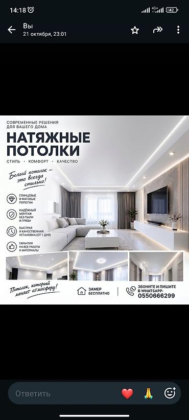 наклейки для стены: Натяжной потолок Глянцевое Монтаж — 1