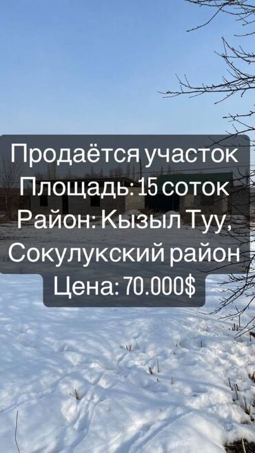 Продажа участков: 15 соток, Для строительства, Красная книга