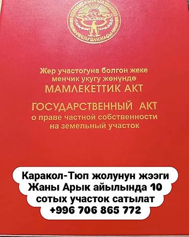 участи: 10 соток, Для строительства, Красная книга — 1