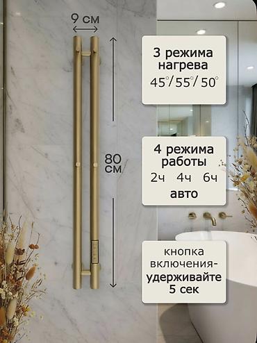 подошел: Электрический полотенцесушитель, матовое золото - Размер: 80×9 см - — 8