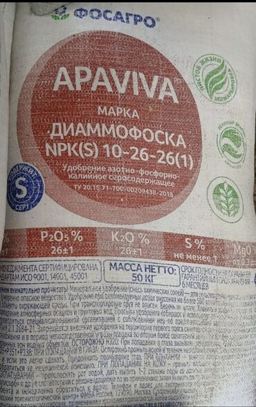 тай бишкек: Есть в наличии Карбамид, Диаммофосска в г. Кара-Балта. Цены