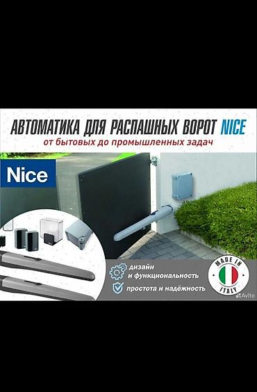 Комплекты автоматики: Автоматика для распашных ворот NICE Итальянская система автоматизации — 1