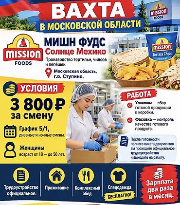 доставка в москву: Требуется Упаковщик, Оплата: Дважды в месяц, Без опыта — 1