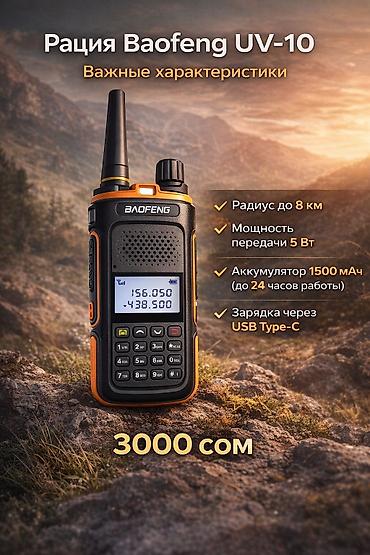 Аудиотехника: 1️⃣ Рация Baofeng UV-5R 📡 🔥 Легендарная и самая популярная рация в — 4