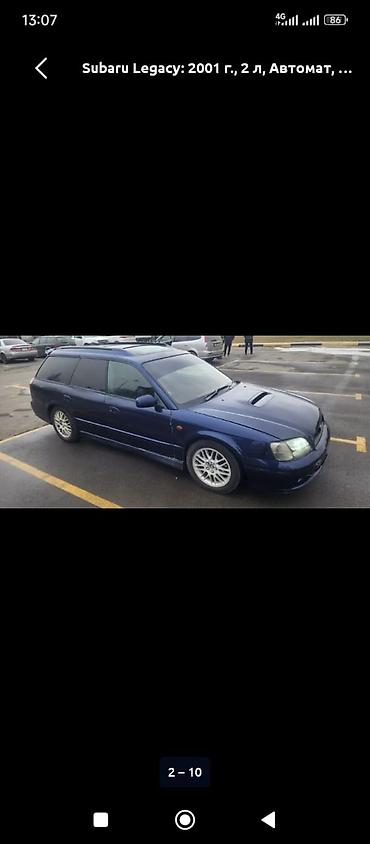 Subaru: Subaru Legacy: 2001 г., 2 л, Автомат, Бензин, Универсал — 1