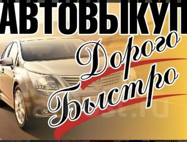 джетур х70 цена: Скупка авто дорого, выкуп авто дорого! Машина сатып алабыз! Кымбаат