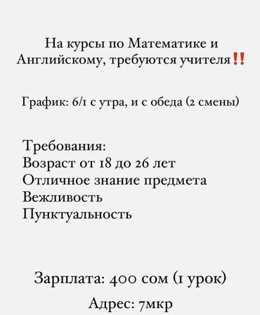 работа учитель английского языка: Требуется Учитель - Английский язык, Образовательный центр, 1-2 года опыта