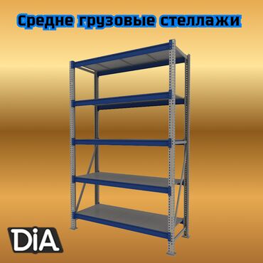 емкость для воды железная: Складские стеллажи, металлический стеллаж для склада, грузовой стеллаж