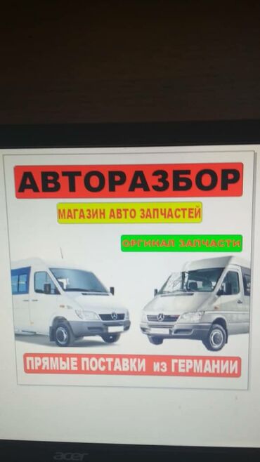 мерсадес: Авторазбор мерседес бенс спринтер запчасти из германии большой