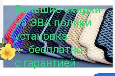 уплотнительная резина: Eva Төшөмөлдөр Салон үчүн