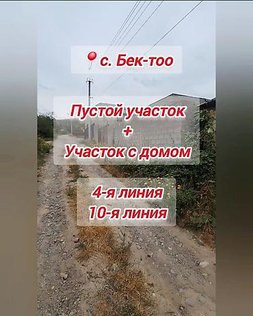 Продажа дачи: ☎️0•703•88•88•00 🌿 Продаются два участка по 5 соток в селе Бек-тоо На — 1