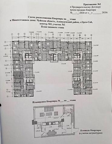 чуйская: 1 комната, 48 м², Орто-Сай с. Элитка, 9 этаж — 2