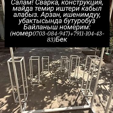 office 365: Сварка | Фермы и металлоконструкции — 1