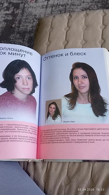 z flip 4: Большая книга домашнего парикмахера Что это: - Иллюстрированное — 3