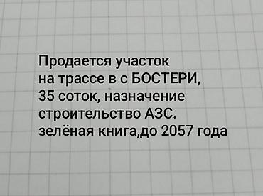 35 соток, Для бизнеса, Тех паспорт, Договор купли-продажи, Генеральная доверенность