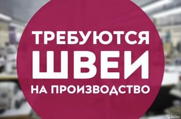 требуется швея надомница сокулук: Индивидуальный пошив | Швейный цех | Спортивная одежда, Толстовки