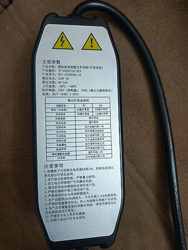 changan kreditle: Məhsul: Changan Auto ev tipli elektrikli avtomobil şarj qurğusu (EVSE) — 7