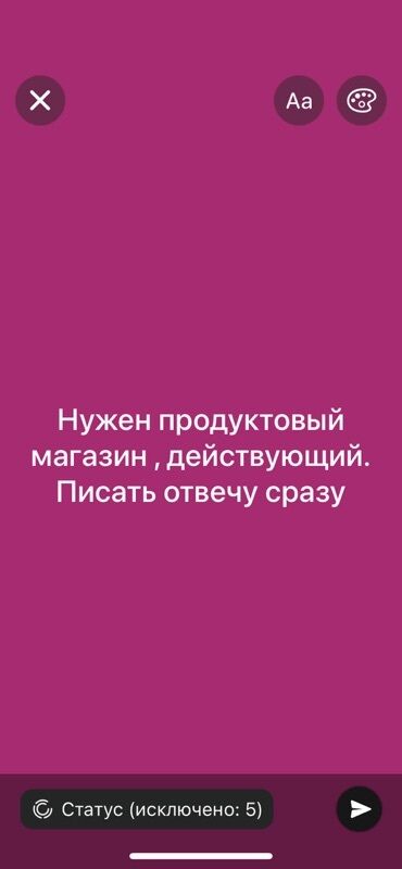 земля на продажу: Ищется действующий продуктовый магазин. Требования: - магазин должен
