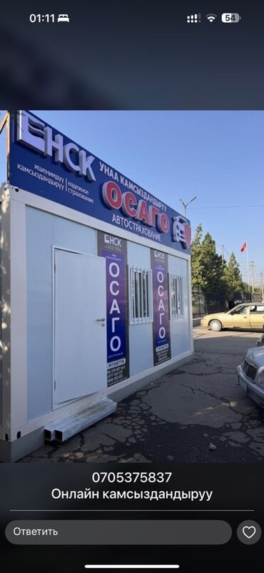 купить участок под бизнес в бишкеке: Модулдук үй 6×3 — офис, соода түйүнү же убактылуу жашоо үчүн эң сонун