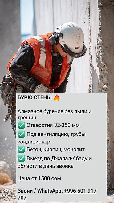 бурим стены: Алмазное бурение и резка бетона - Алмазное бурение без пыли и трещин — 1