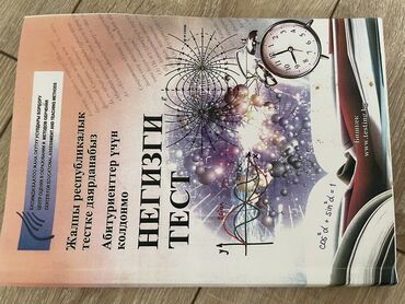 гдз по математике с к кыдыралиев: Сборник «Негизги тест» для подготовки абитуриентов к