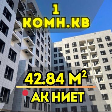 квартира курчатова: 1 комната, 43 м², Элитка, 10 этаж, ПСО (под самоотделку)