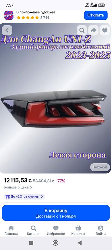 Задний левый стоп-сигнал Changan 2023 г., Б/у