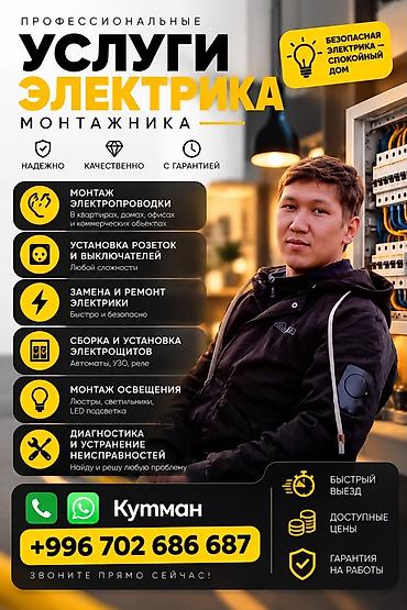 Профессиональные услуги электрика-монтажника. Основные работы: -