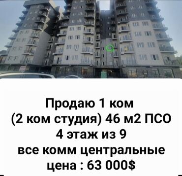 снять квартиру город ош: 2 комнаты, 46 м², Элитка, 4 этаж, ПСО (под самоотделку)