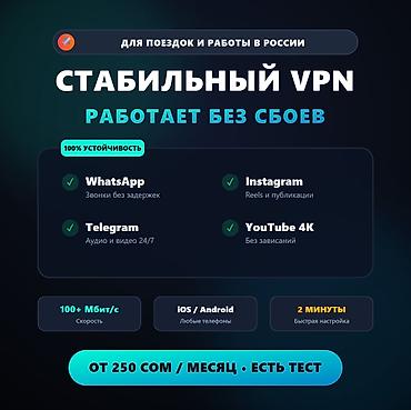 IT, компьютеры, связь: ✈️ VPN для поездок и работы в России | Без сбоев и блокировок НУЖЕН — 1