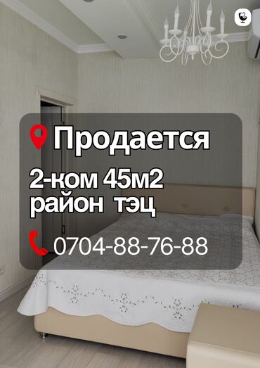 2х комнатные квартиры аренда: 2 комнаты, 45 м², Индивидуалка, 3 этаж, Евроремонт