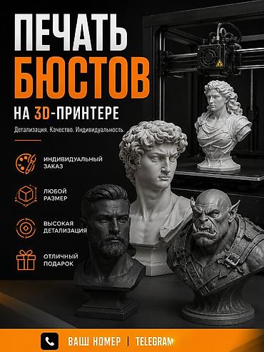 тынчтык ж м: Печать бюстов на 3D‑принтере - Индивидуальный заказ по вашим эскизам — 1