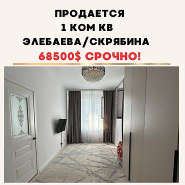 1 комната, 33 м², Советская/Скрябина Элитка, 7 этаж, Евроремонт at lalafo.kg 1 комната, 33 м², Советская/Скрябина Элитка, 7 этаж, Евроремонт