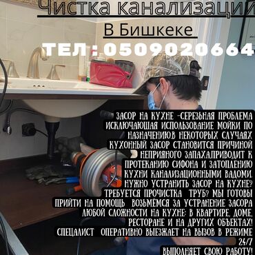 кухонные мойки: Канализационные работы | Чистка канализации Больше 6 лет опыта