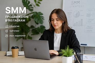 аккаунты: Smm, смм, таргет, target, Instagram, Инстаграм продвижение, SEO — 1