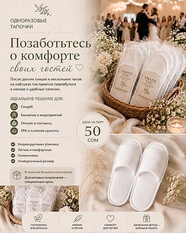 карточка: Домашние тапочки, 40, Новый, цвет - Белый — 1