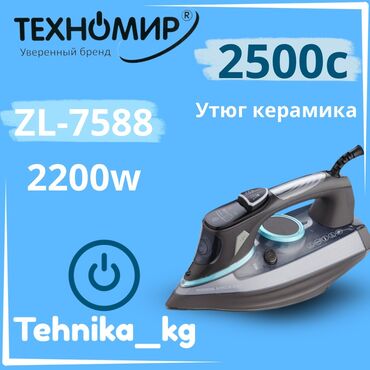 подошва утюга steam iron: Утюг Простой, Керамический, Автоотключение, Система защиты от накипи, Регулировка подачи пара