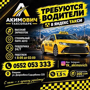 эко такси ош как заказать: Требуется Водитель такси - Транспорт компании, Техподдержка — 1