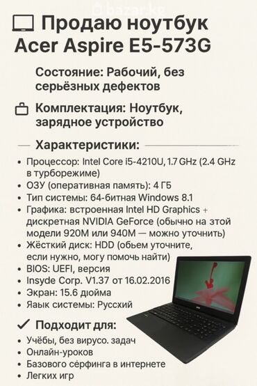кампютери: Ноутбук, Acer, 4 ГБ ОЗУ, Intel Core i5, 15.6 ", Для несложных задач, память HDD