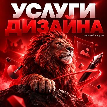 жаны реклама: Графика дизайнери — 1