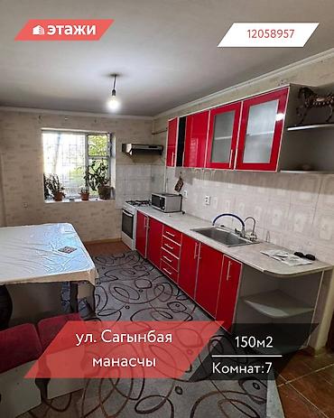 Продажа коттеджей и домов: 📍ул. Сагынбая манасчы 🔘7-комнатный 🔘Этаж 1 🔘150м² Продаётся дом с — 1