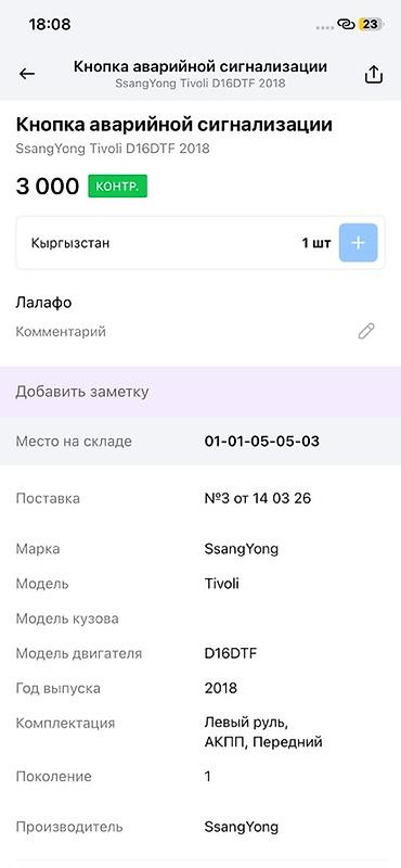 аварийка: Кнопка аварийной сигнализации в сборе (центральная консоль) для — 4